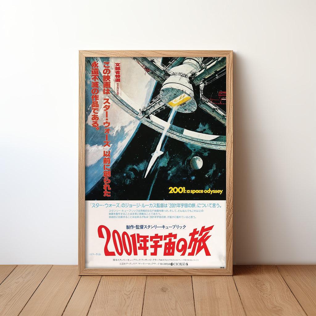 2001- A Space Oyssey Japanese Poster (1977) by Bob McCall