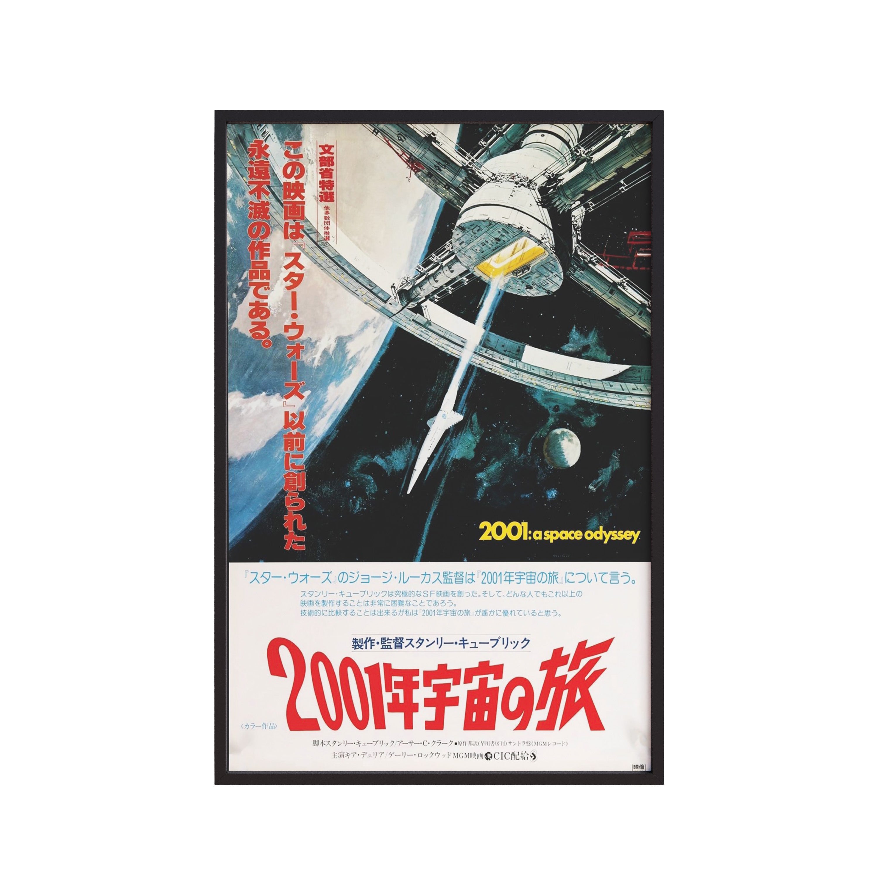 2001- A Space Oyssey Japanese Poster (1977) by Bob McCall – Room