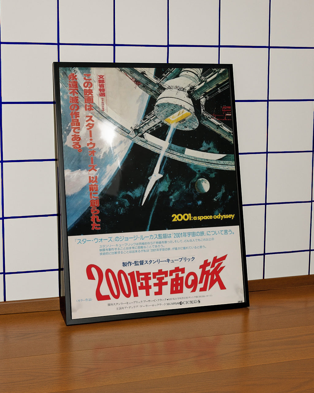 2001- A Space Oyssey Japanese Poster (1977) by Bob McCall