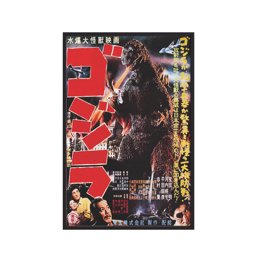 The Very First Godzilla Theatrical Release Poster (1954) by Toho