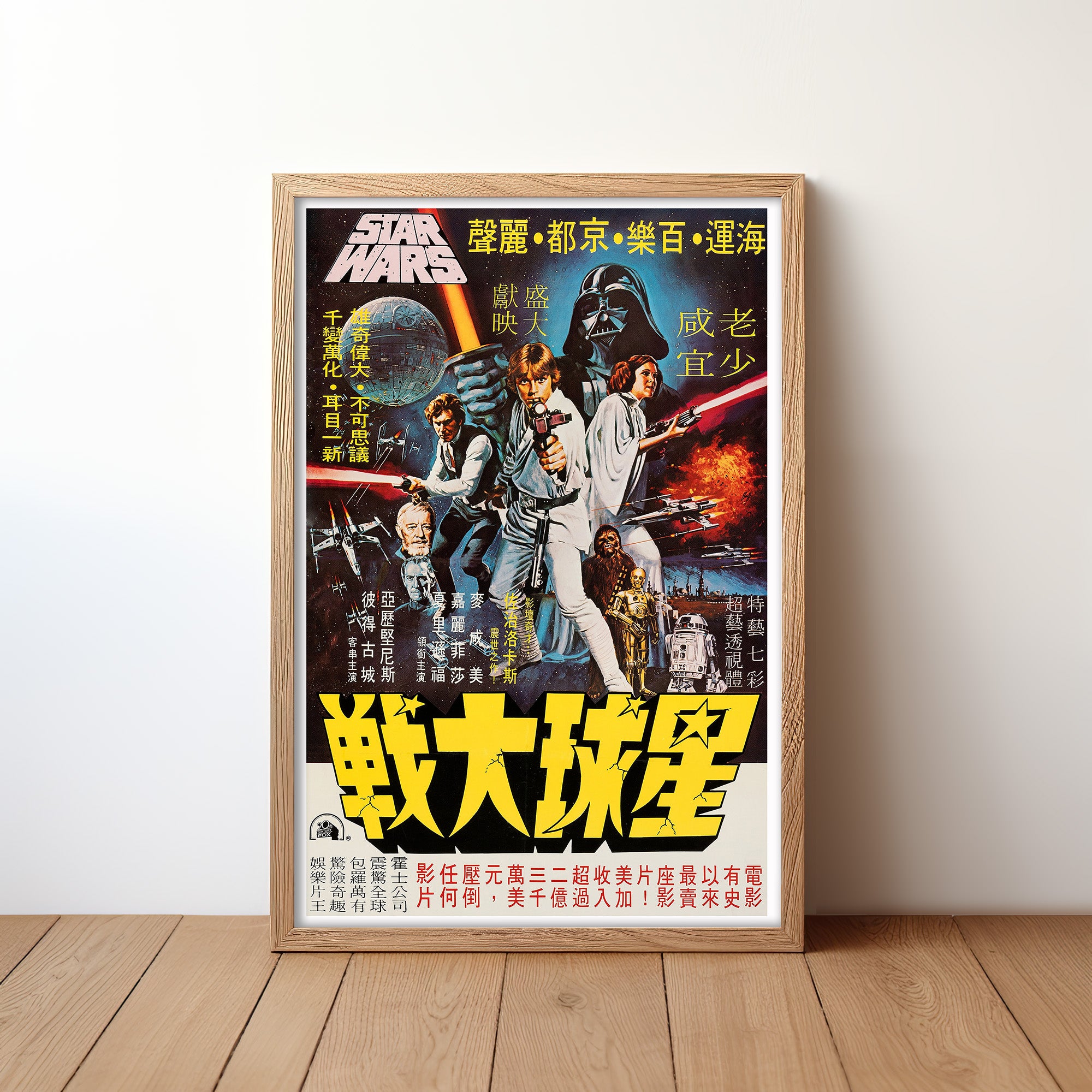 Star Wars 1978 Hong Kong Theatrical Release Vintage Poster | Art