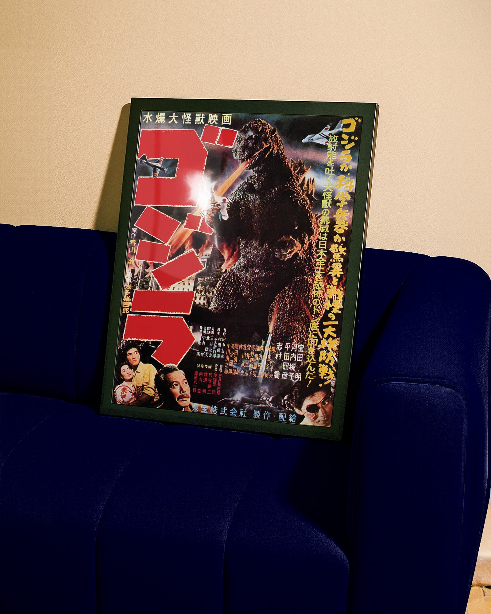 The Very First Godzilla Theatrical Release Poster (1954) by Toho